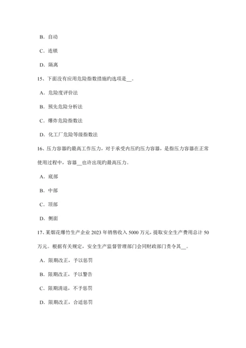 2023年海南省上半年安全工程师安全生产法发生中毒窒息事故后要科学救人试题.docx