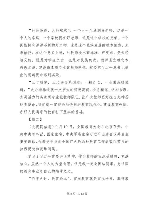 学习全国教育大会心得体会8篇.docx