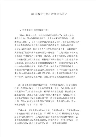 审美教育书简教师读书笔记