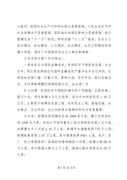 第十二届人大一次全会温总理政府报告学习有感.docx