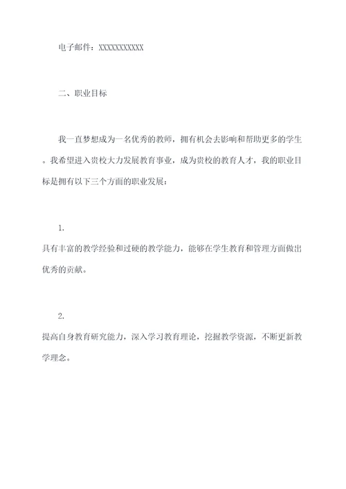 教师职业求职计划书