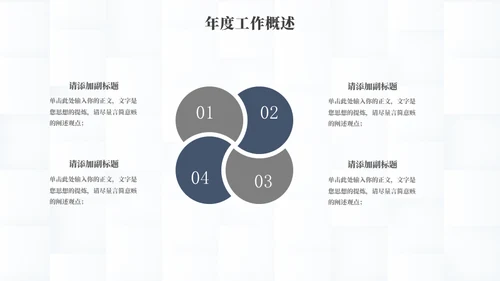 简约风年终总结灰蓝色通用PPT模板