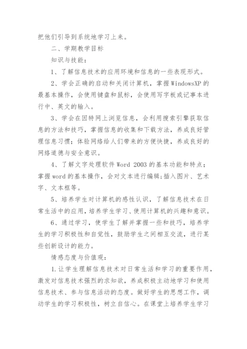 教师信息化技术应用能力提升计划.docx