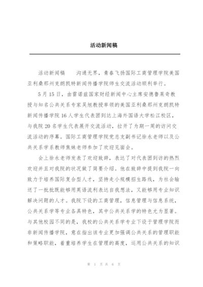 活动新闻稿.docx