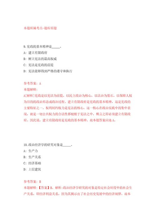 2022年01月2022广西来宾市救助管理站公开招聘编制外人员2人押题训练卷第9版