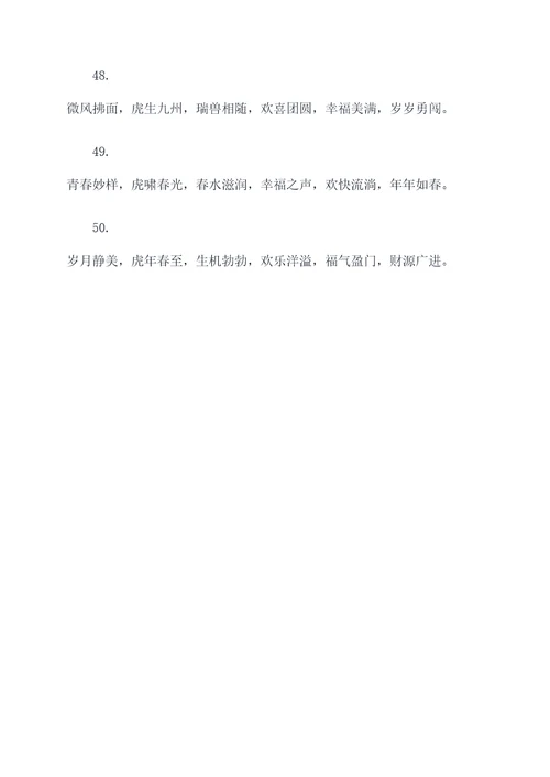 虎年窗户春联