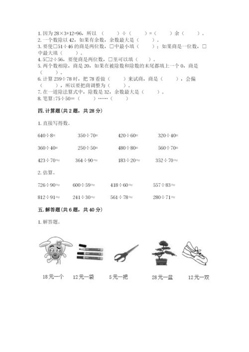 北京版四年级上册数学第六单元 除法 测试卷含完整答案【各地真题】.docx