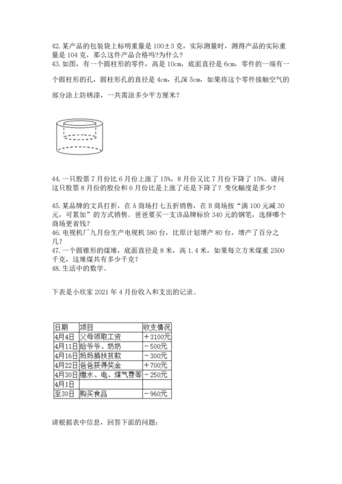 小升初数学应用题50道及参考答案【夺分金卷】.docx