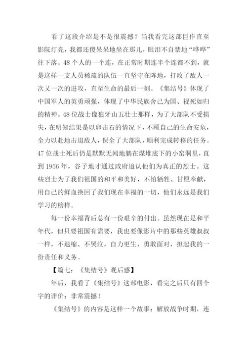 集结号观后感600字.docx