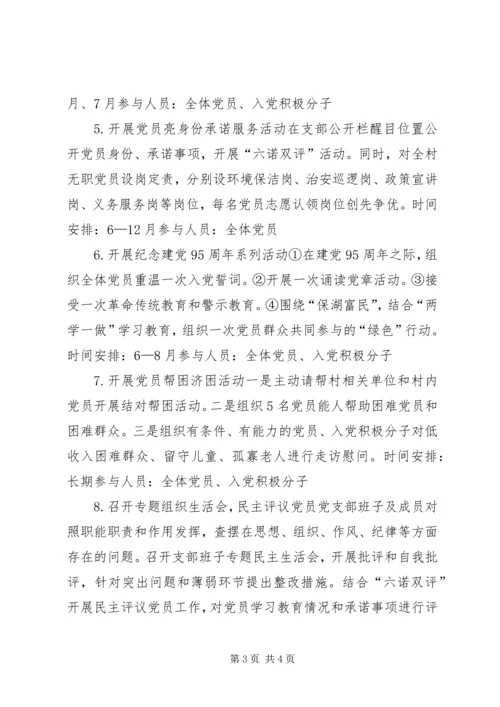 村两学一做方案、计划 (3).docx