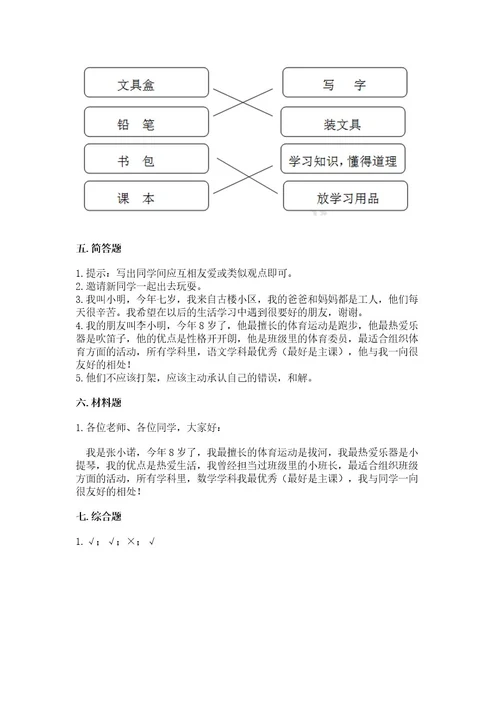 一年级上册道德与法治第一单元《我是小学生啦》测试卷（夺分金卷）