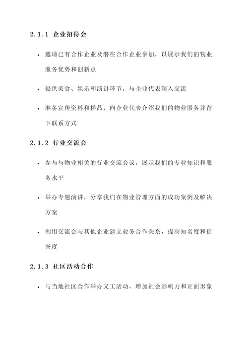 物业宣传进企业活动方案