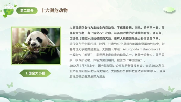 绿色清新剪纸风保护濒危动物拯救美好生命主题PPT世界动物日