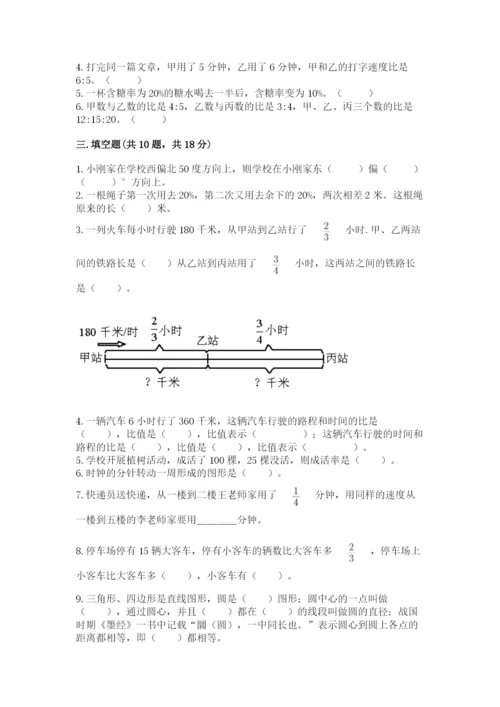 2022六年级上册数学期末考试试卷含完整答案【必刷】.docx