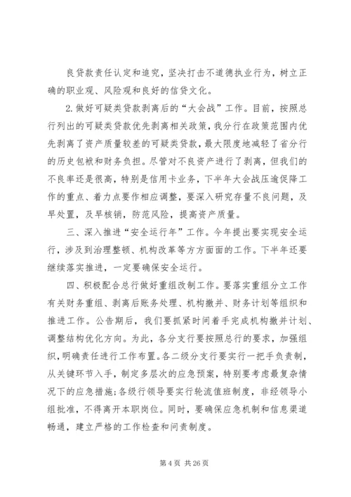 篇一：银行下半年工作计划20XX年.docx