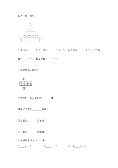 人教版一年级下册数学期中测试卷精品（b卷）.docx