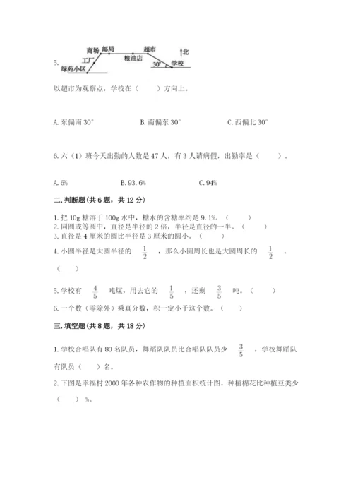 六年级上册数学期末测试卷及参考答案【满分必刷】.docx