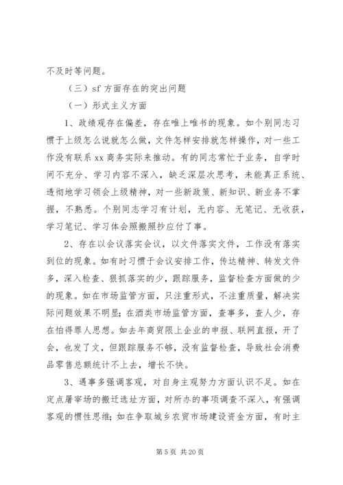 群众路线教育实践活动县商务局领导班子整改方案.docx