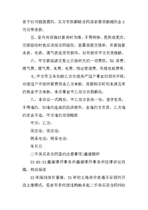 二手房改合同需要具备的材料