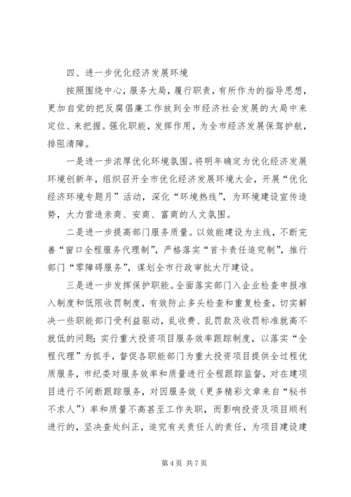 纪委监察局××年重点工作计划.docx