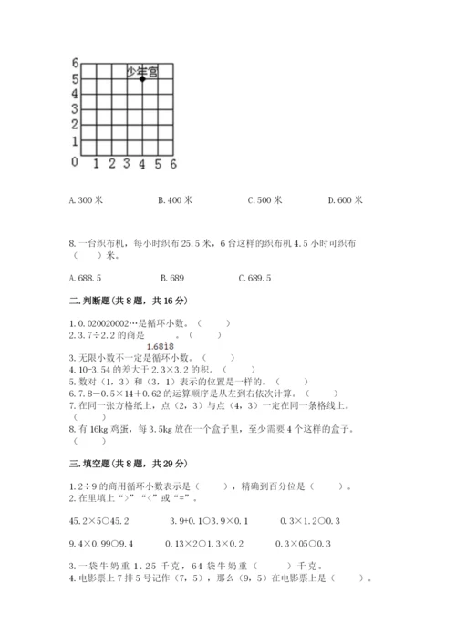 人教版数学五年级上册期中测试卷（全优）word版.docx