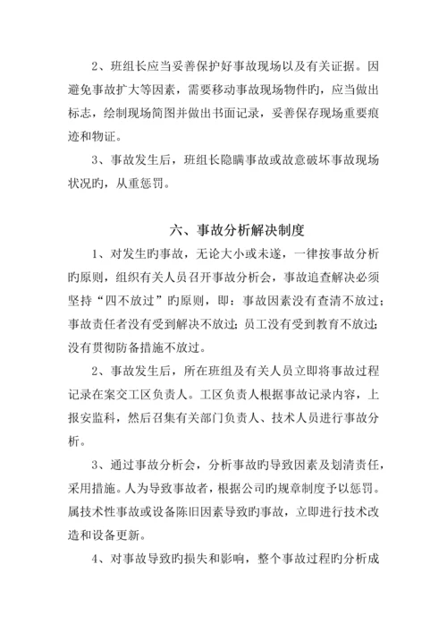 班组安全管理新版制度.docx