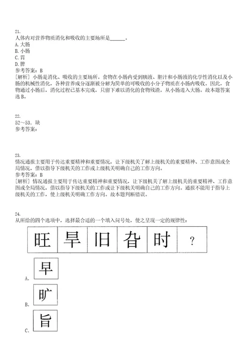 2023年03月上海立达学院图文中心人才招聘笔试历年高频试题摘选含答案解析