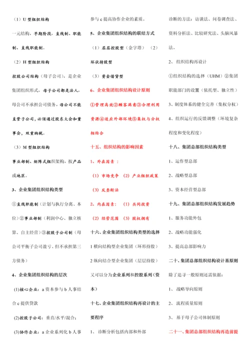 2023年最新高级人力资源管理师一级考点梳理.docx