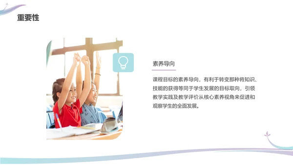 彩色水彩简约商务新课标解读培训PPT课件