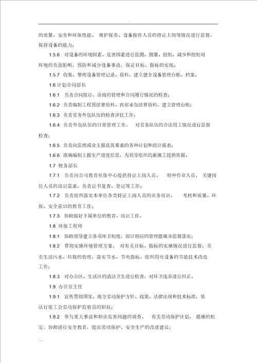 环境保护管理体系及措施施工组织设计