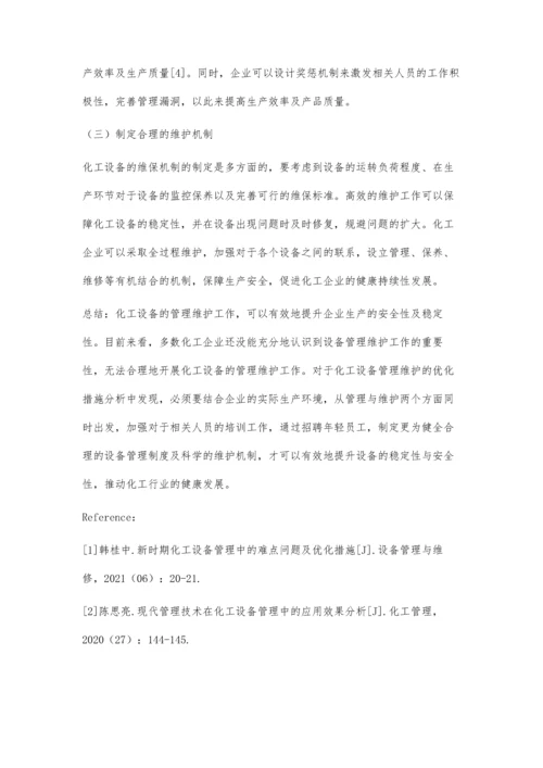 化工设备管理维护的优化措施分析.docx