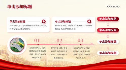 红色党政风遵义会议的重要决策PPT模板