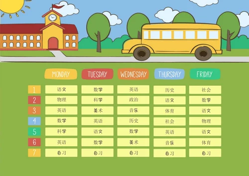 学生课程表简约版