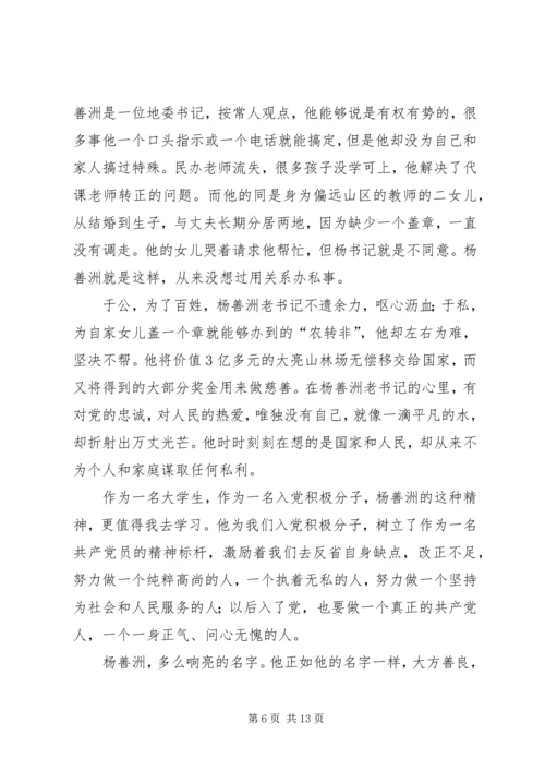 观看《杨善洲》有感5篇.docx
