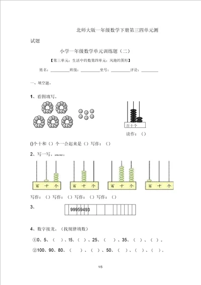 北师大版一年级数学下册第三四单元总结复习测试题