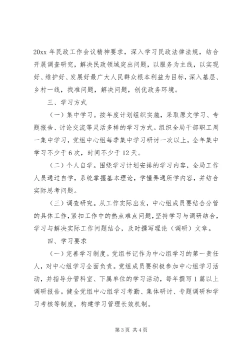 民政局年度干部理论学习计划范文.docx