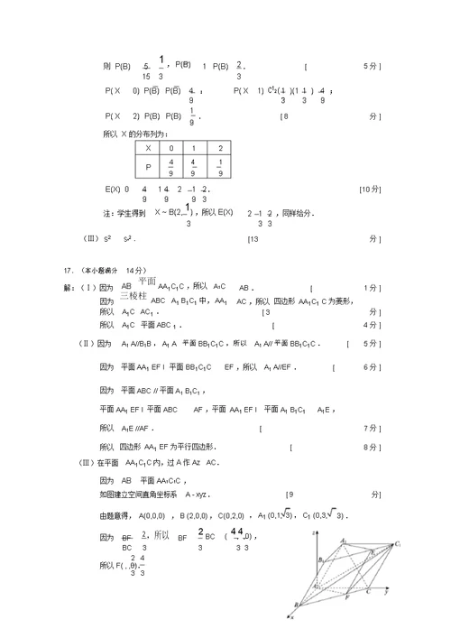 2018年北京市西城区高三第一学期期末数学试题及答案