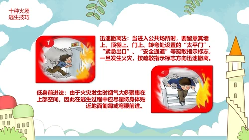 小学消防安全校园防火教育PPT模板