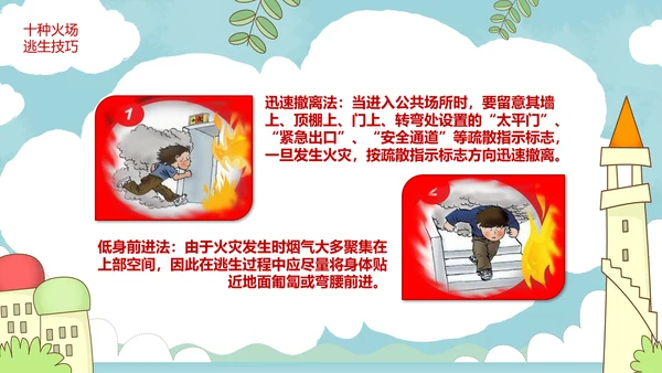 小学消防安全校园防火教育PPT模板