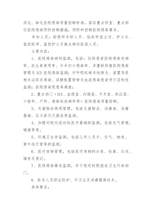 卫生院院感工作计划.docx