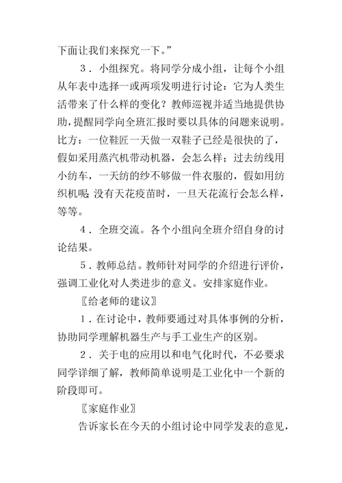 《世界在发展，生活在变化》教学活动和指导