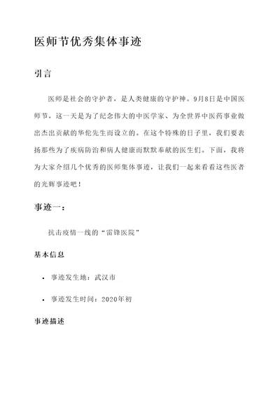 医师节优秀集体事迹材料