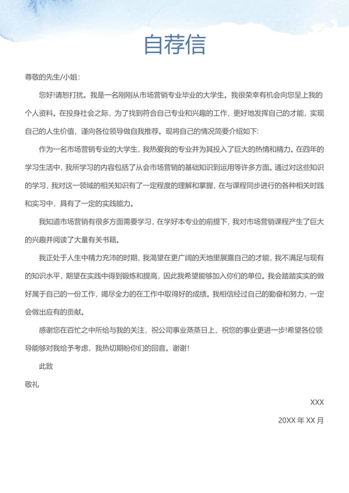 清新求职简历套装