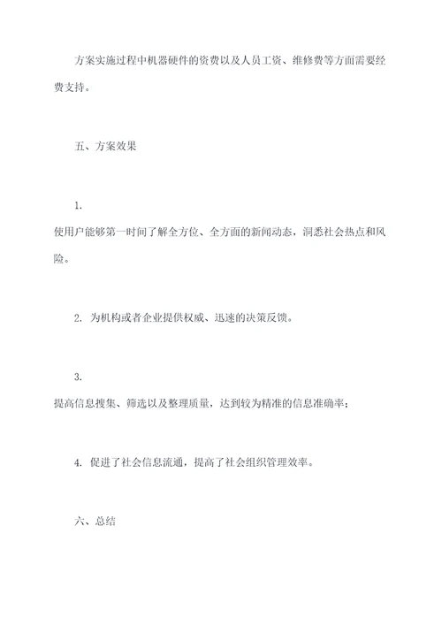 报刊收集方案模板