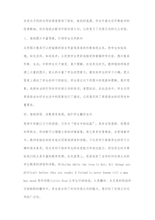 信息化技术在中职英语语法教学中的运用.docx