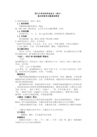 【精编】四川大学本科毕业论文（设计）格式参考1).docx