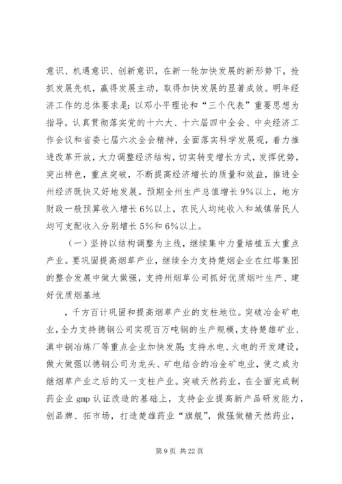在州委六届X次全体会议上的报告 (8).docx