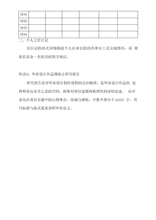 广播电视编导专业增设毕业设计作品实施标准及指导说明