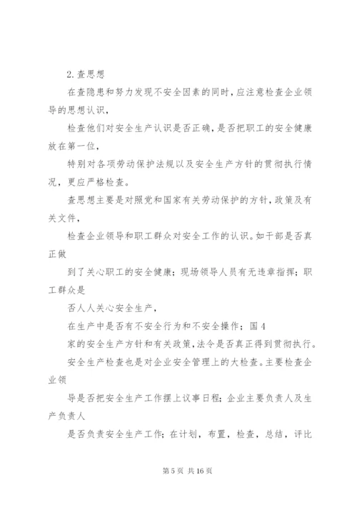 安全五项公示制度.docx