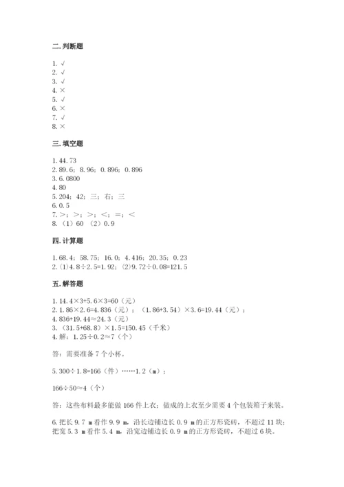 人教版小学五年级上册数学期中考试试卷有答案解析.docx